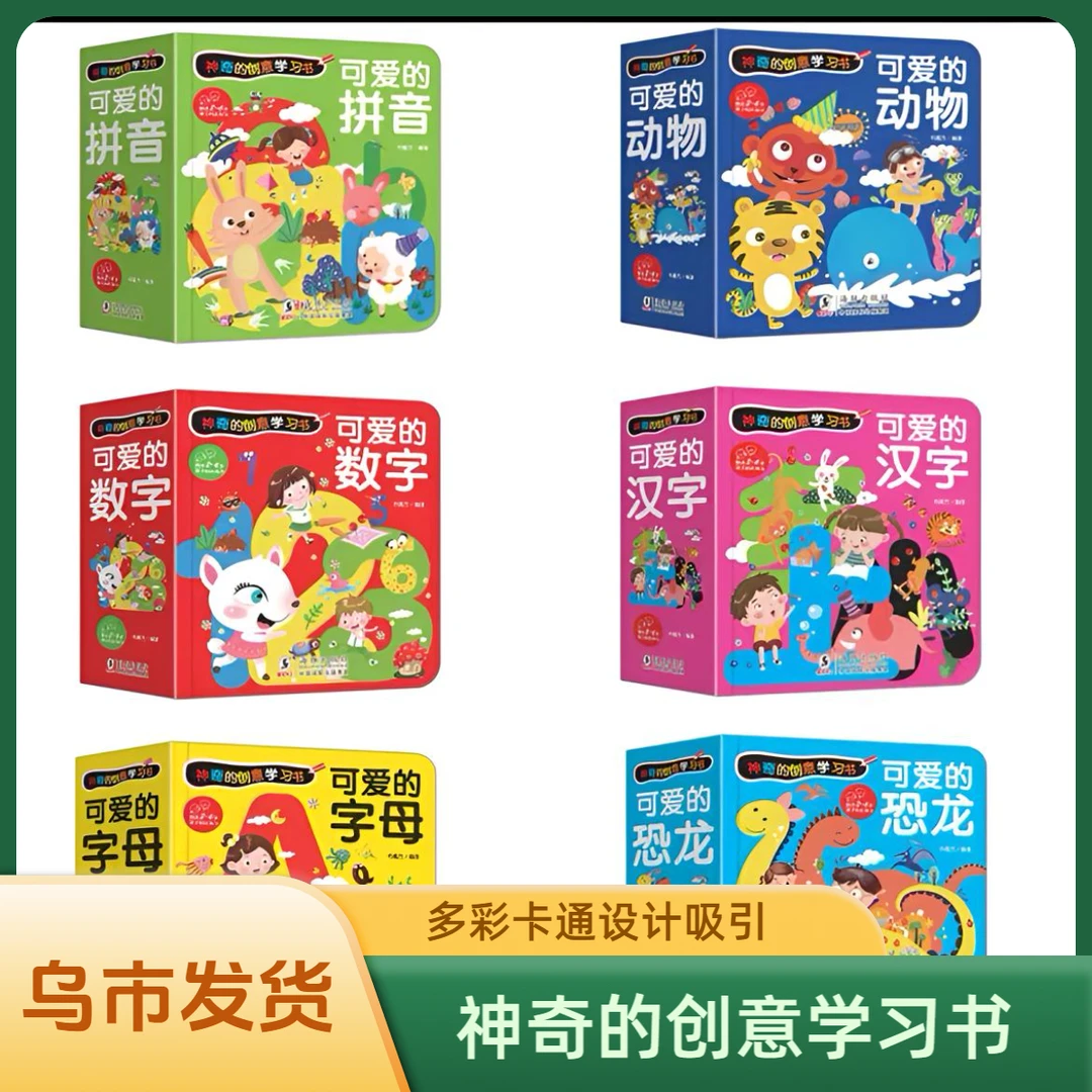 （乌市发货）神奇的创意学习书3d儿童立体翻翻洞洞书早教亲子互动