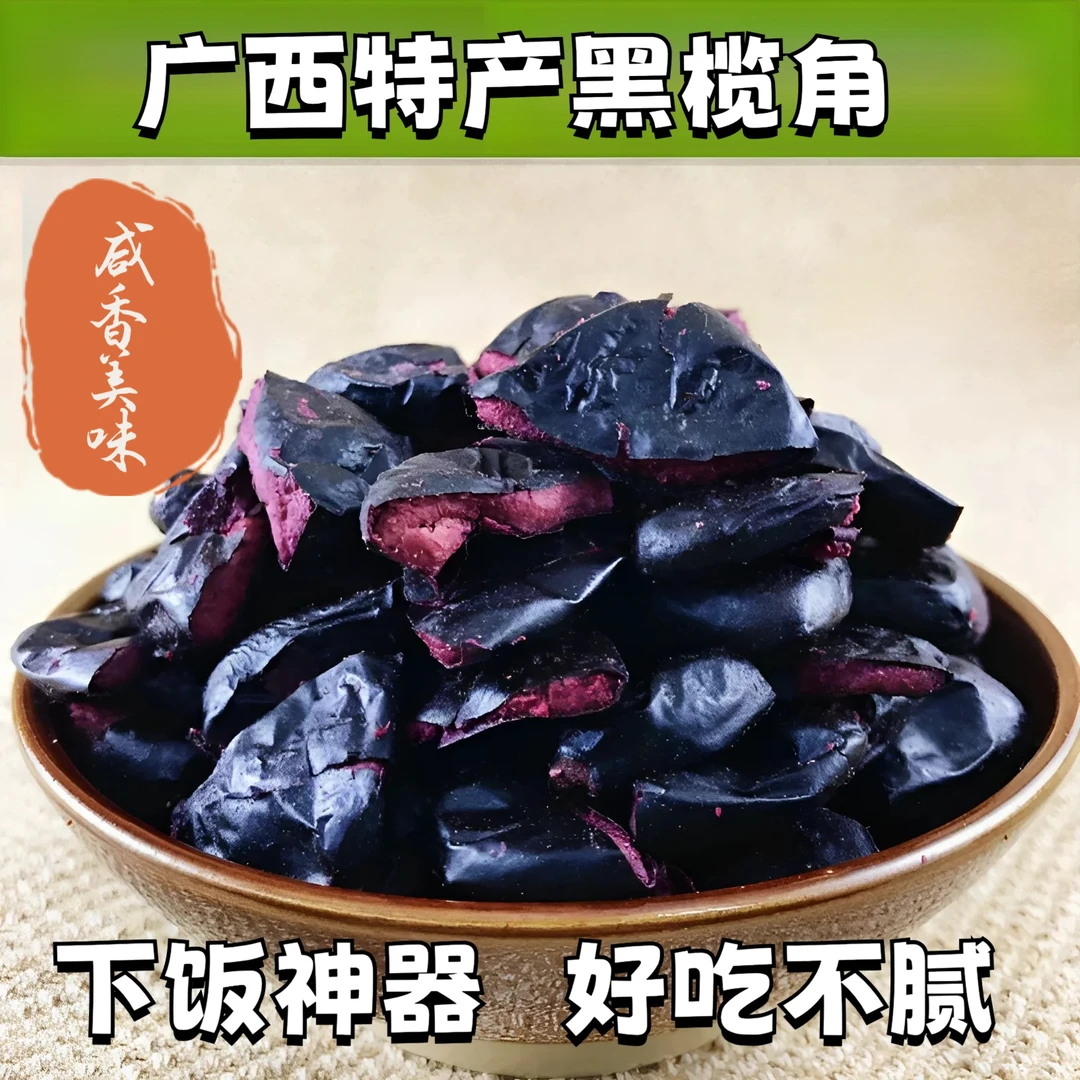正宗广西黑榄角乌榄油榄干广东信宜开胃下饭菜咸香酱菜黑橄榄