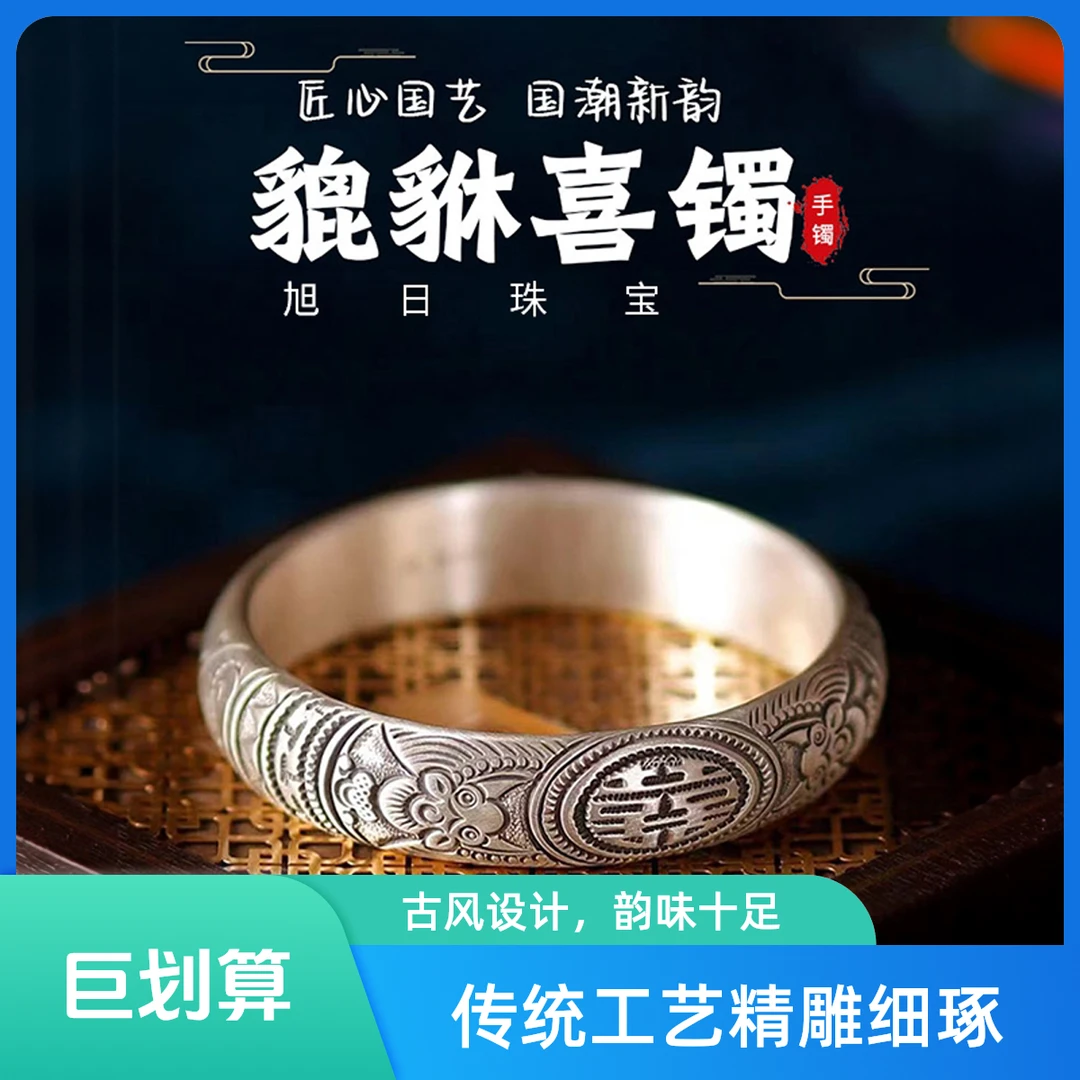 足银银制品 传承首选足银囍镯私人订制不支持退换纯银镯子纯手工