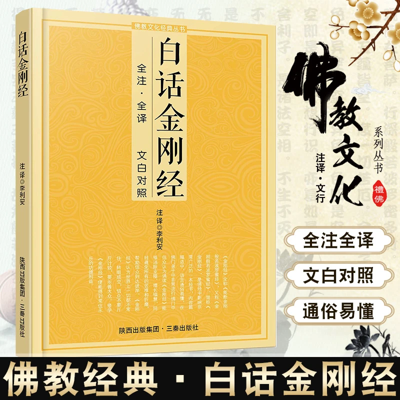 佛经七种-金刚经+坛经+地藏本愿经+圆觉经+楞伽经+楞严经+胜鬘经