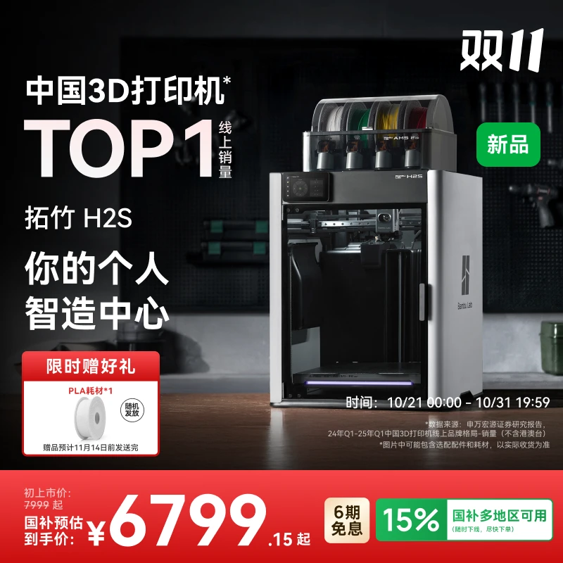 拓竹H2S 3D打印机器大尺寸激光雕刻高精度高速多色旗舰系列新品