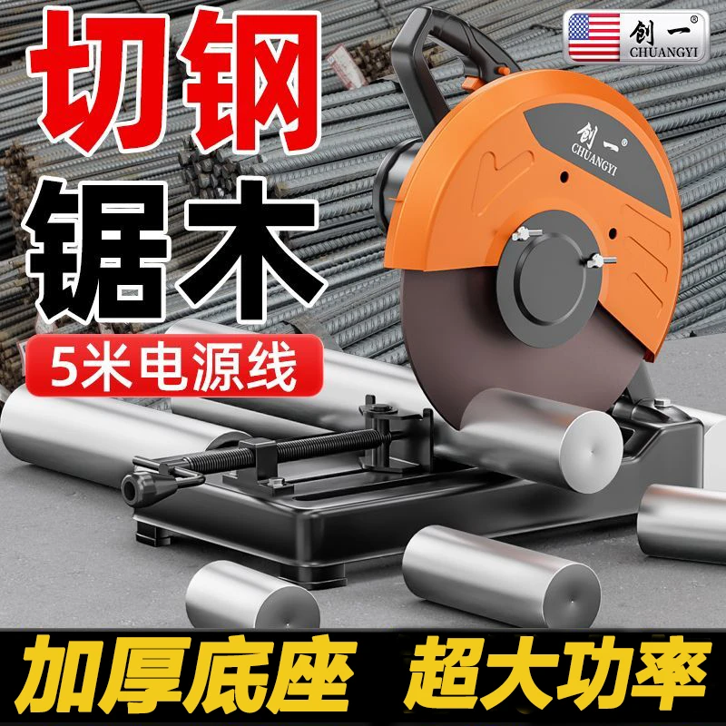 创一钢材机大功率多功能切割机小型家用式木材钢材铝材钢材切割锯