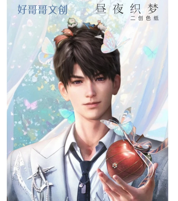 【好哥哥文创】恋与深空昼夜织梦色纸