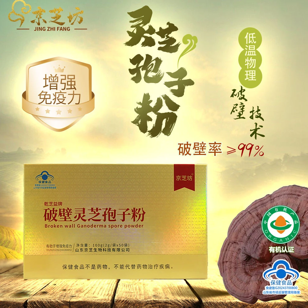 【顺丰包邮】京芝坊破壁灵芝孢子滋补粉富含多糖三萜破壁灵芝孢子粉