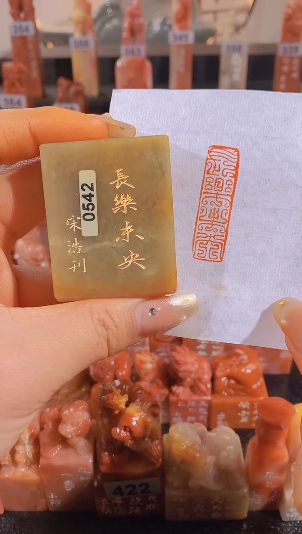 【闪购商品】昌化石印石长乐未央4*1.2有库存-0542