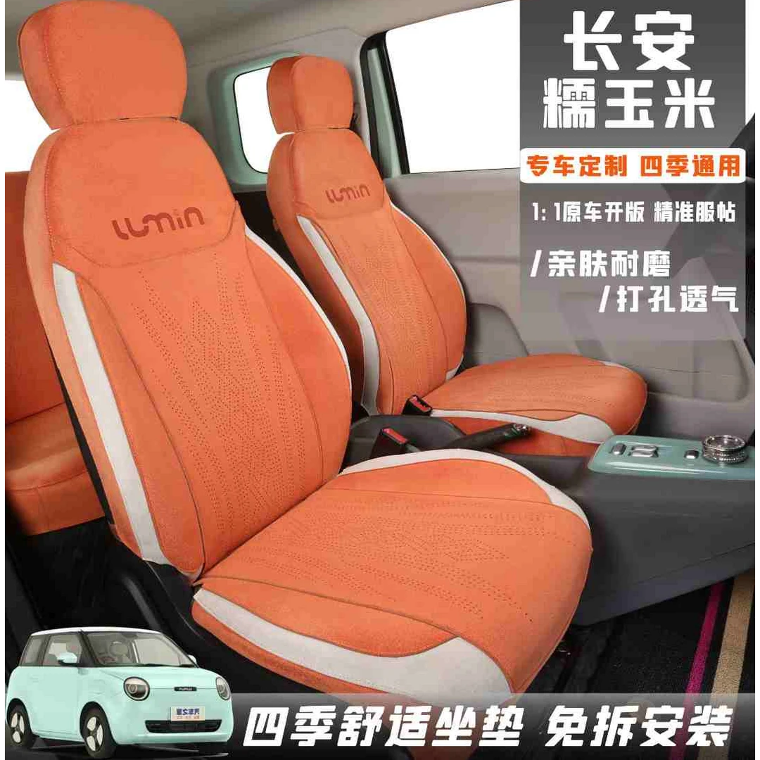 长安糯玉米专车专用拉姆斯翻毛皮汽车坐垫四季通用全包汽车用品