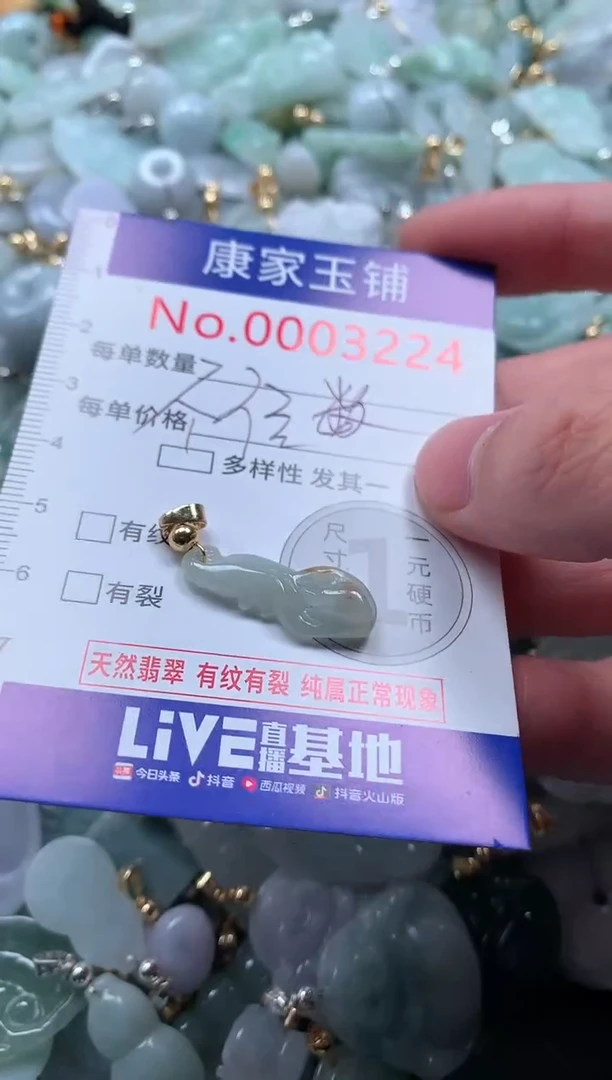 【闪购商品】翡翠吊坠(不含链)未镶嵌3224