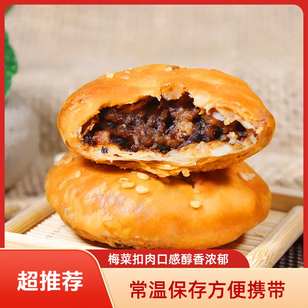 黄山烧饼非遗传承梅菜扣肉口感醇香烧饼