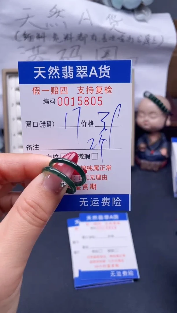 【闪购商品】翡翠戒指未镶嵌17*15805..