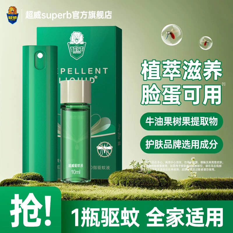 超威驱蚊喷雾防蚊喷雾儿童驱蚊水不含避蚊胺驱蚊花露水驱蚊水喷雾