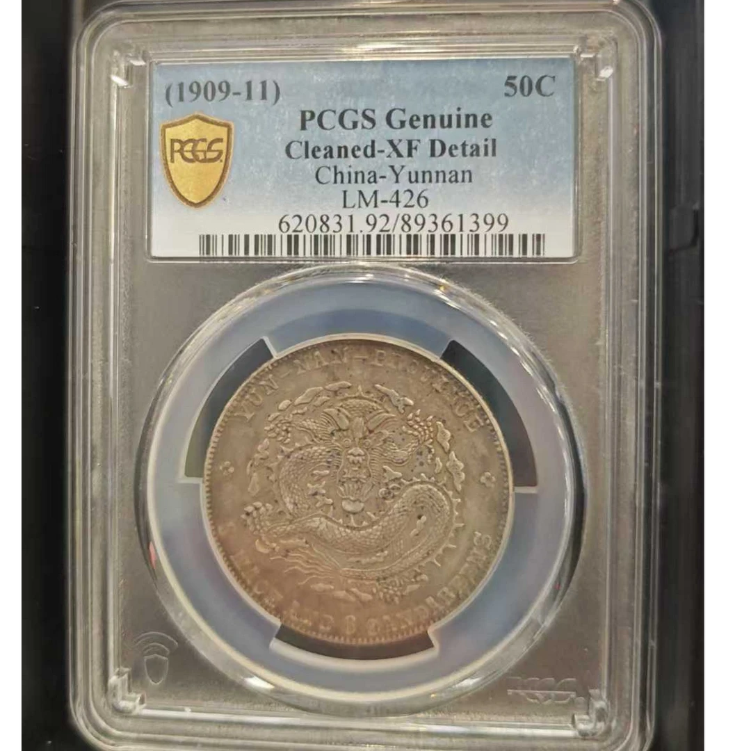 PCGS 92 云南半圆老龙 89361399