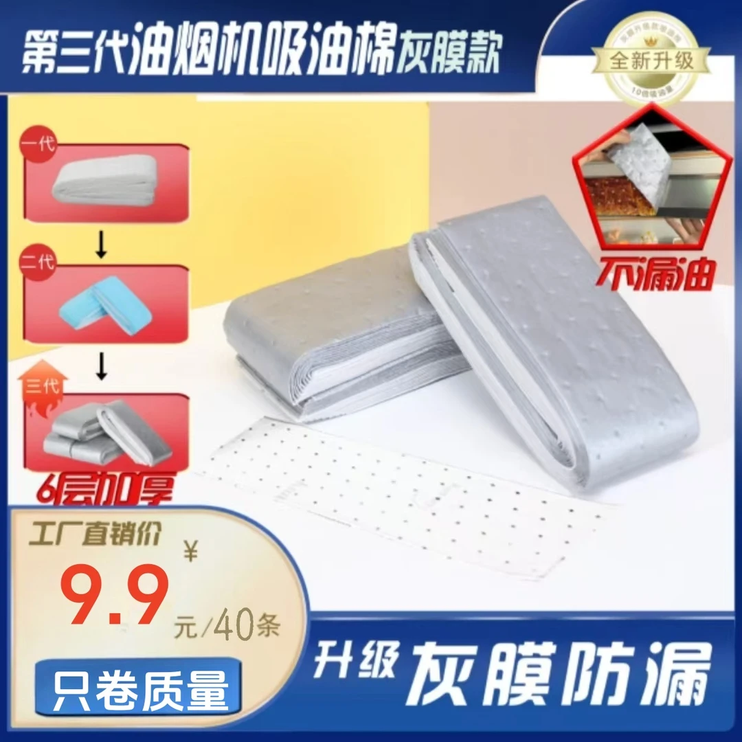 【40条】抽油烟机灰膜加厚吸油棉防渗漏阻燃吸油纸防油防水油盒厨房