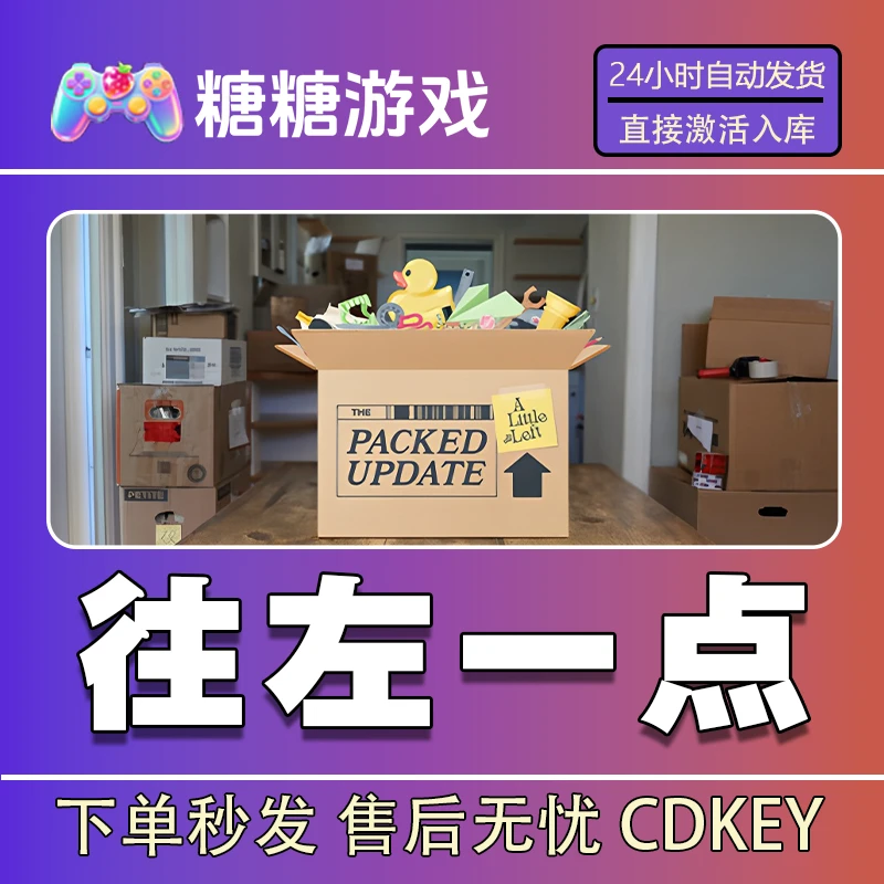【往左一点】steam 全球区 CDK激活码 全DLC 激活入库