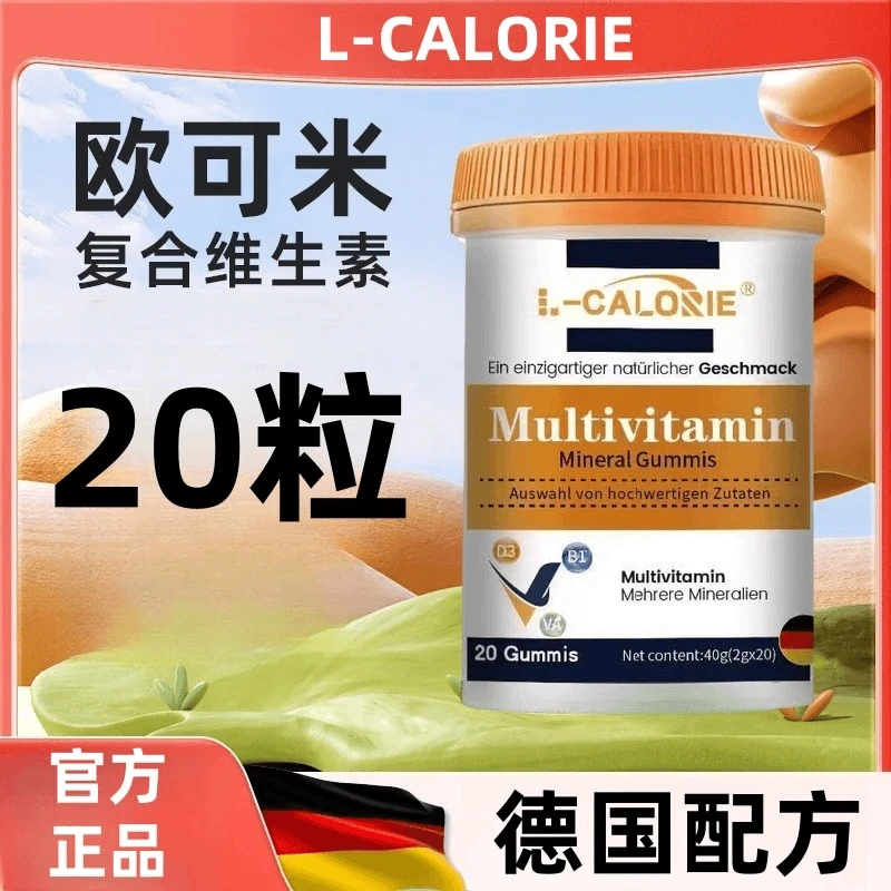 Okmi欧可米复合维生素软糖营养软糖免疫成人青少年儿童