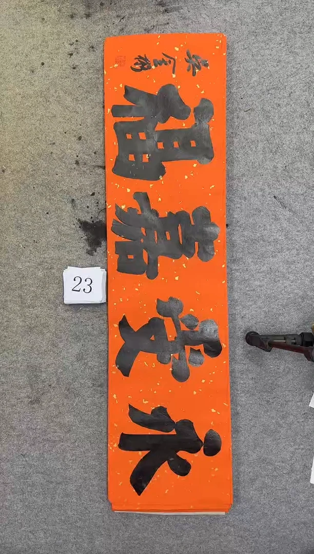 书法23四尺对开吴金彬书法