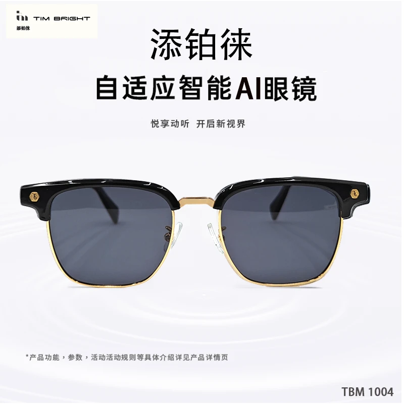 添铂徕智能AI眼镜升级款自适应语音降噪运动时尚眼镜