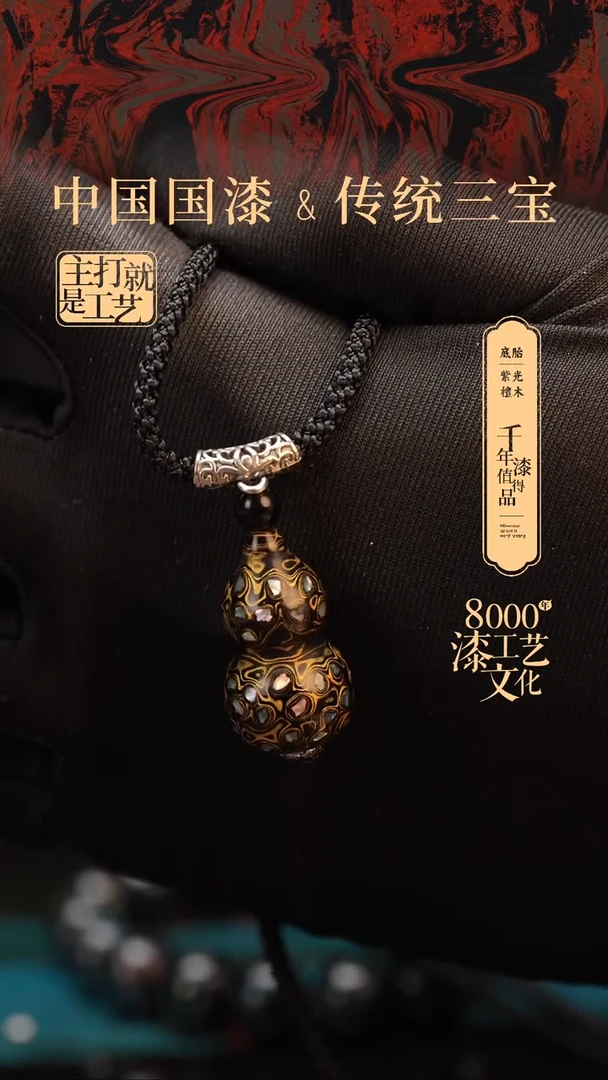【闪购商品】闽越漆艺小葫芦3.0。。。