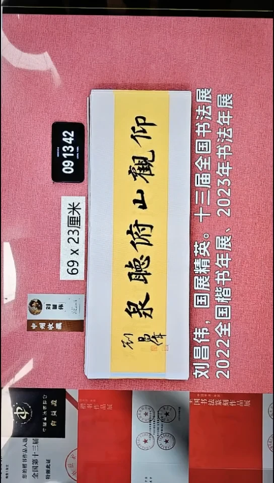 书法82    刘老师书法作品