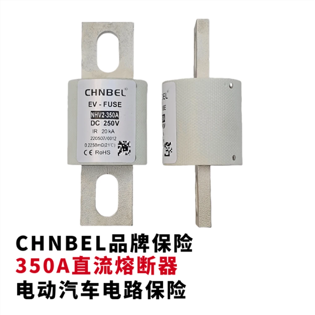 NHV2-350A型号熔断器 CHNBEL新能源品牌电源250V电压电路保险