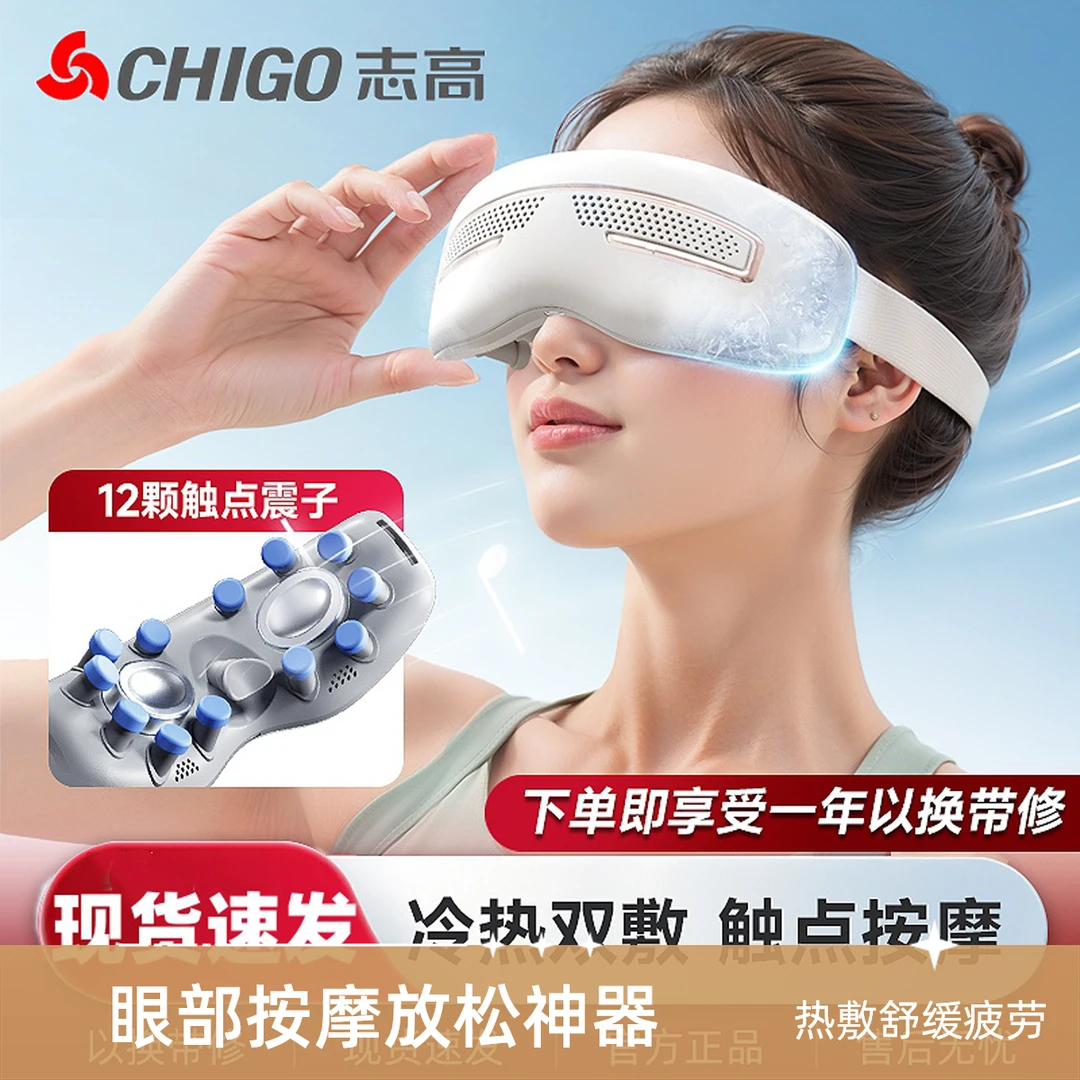 志高眼部按摩仪儿童缓解眼癖劳干涩按摩器热敷冷敷学生护眼仪
