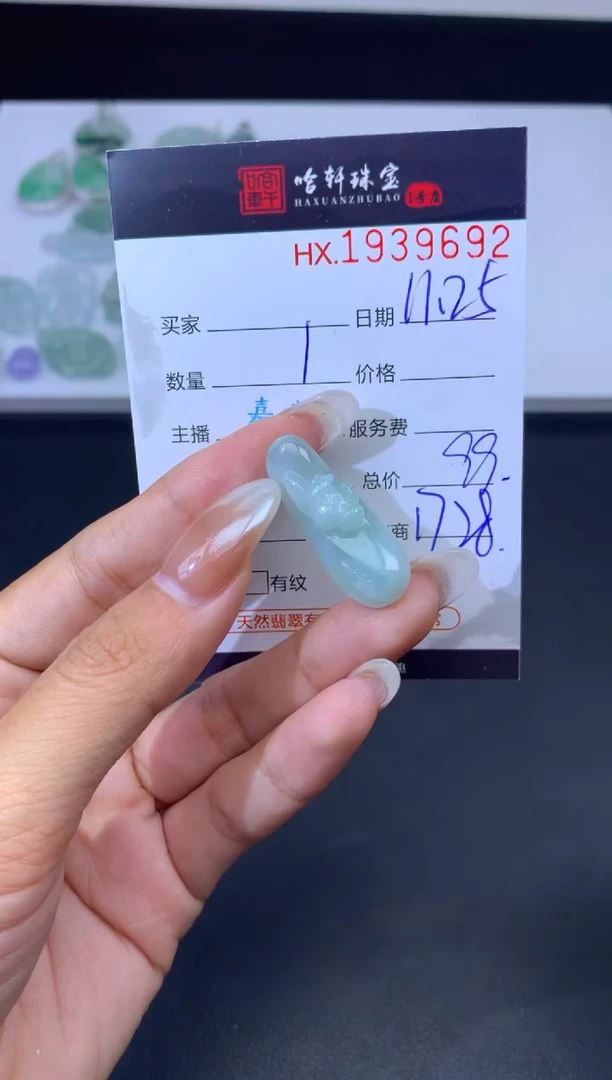 未镶嵌挂件翡翠哈轩 挂件1