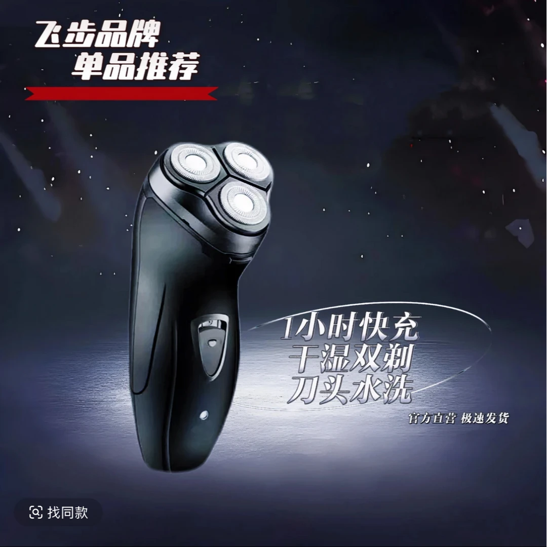 飞步三头刮胡剃须刀轻便三头充电式剃须刀全新升级高效剃须