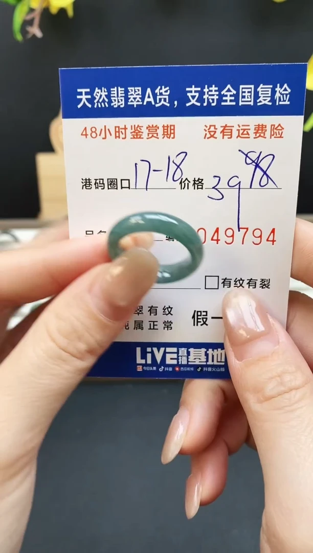 未镶嵌戒指翡翠9794