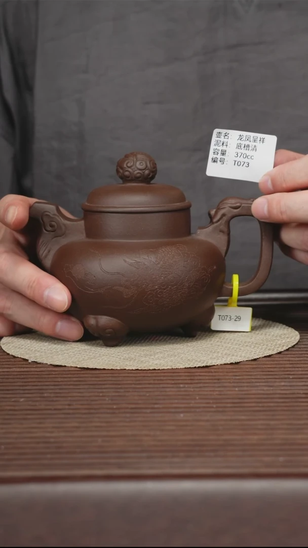 茶壶紫砂 T073 底槽清 龙凤呈祥 370cc