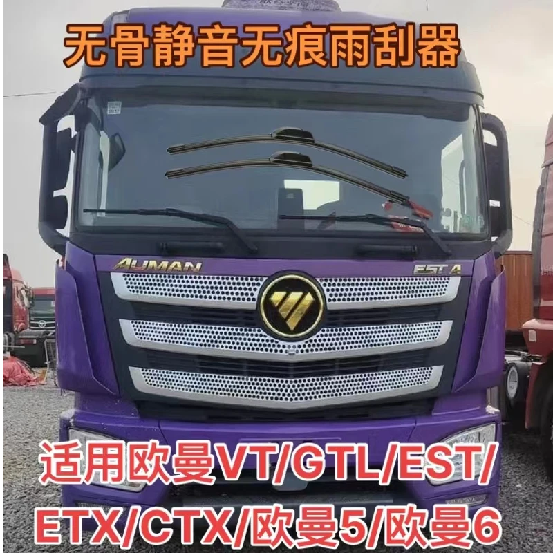 适用欧曼VT/GTL/EST/ETX/CTX/欧曼5/欧曼6无骨雨刮器前雨刷