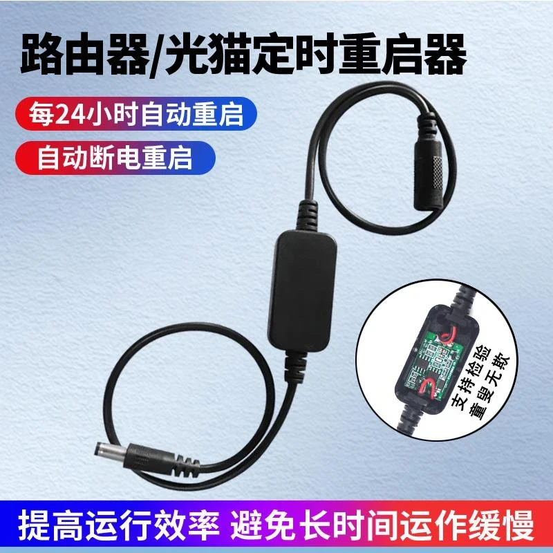 【自动重启】路由器定时重启复位控制器自动断电光猫电源开关数据线