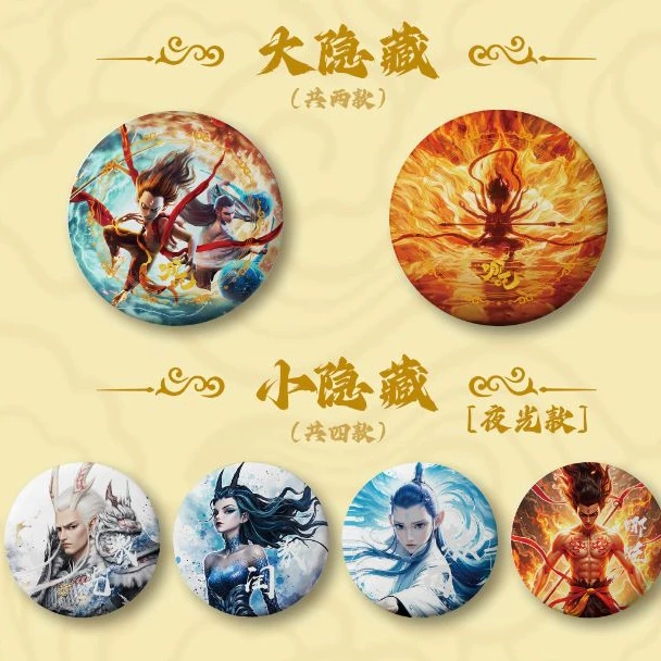 【小樱】燃魂文创《哪吒2之魔童闹海》系列冰箱贴吧唧（默认代拆）