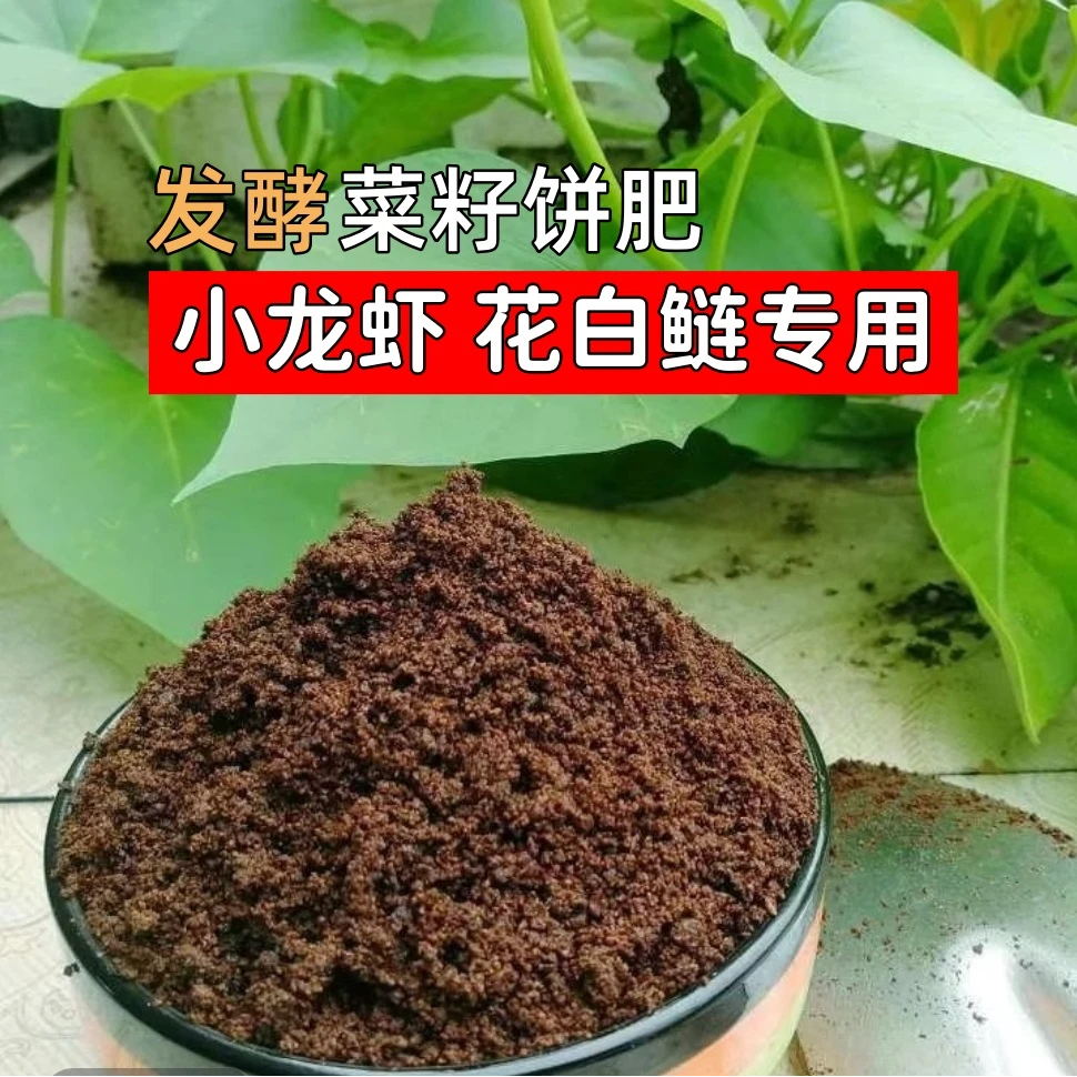 小龙虾发酵料菜籽饼花白鲢肥水培藻通用饲料水产养殖通用工厂直发
