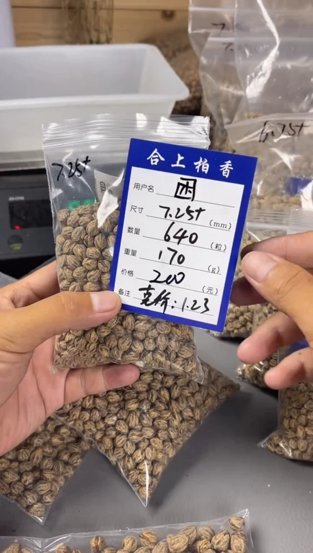 柏香籽/百香籽吊坠困合上柏香热振散籽困