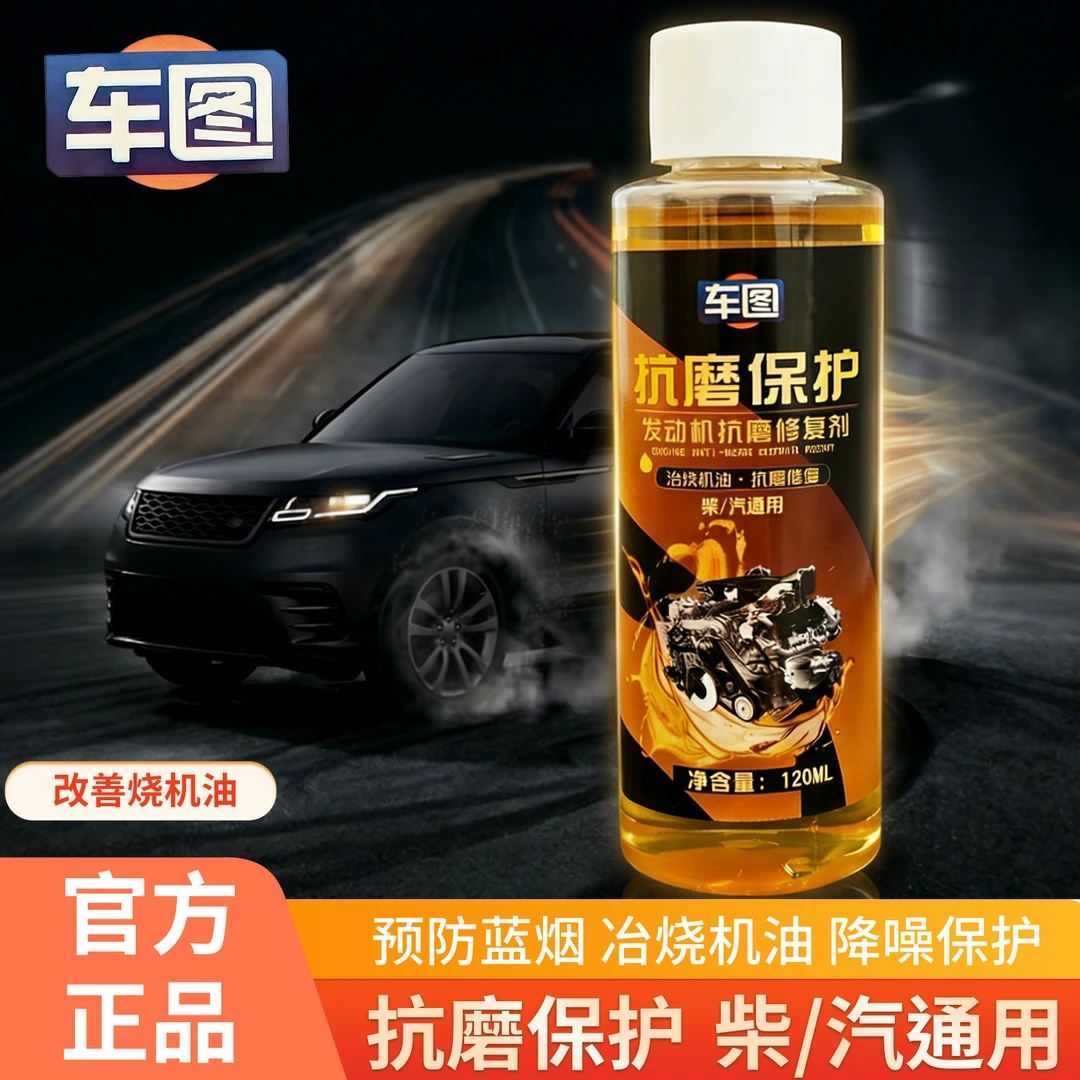 汽车静音降噪保护液减少抖动冒蓝烟尾气改善汽油柴油通用商品图