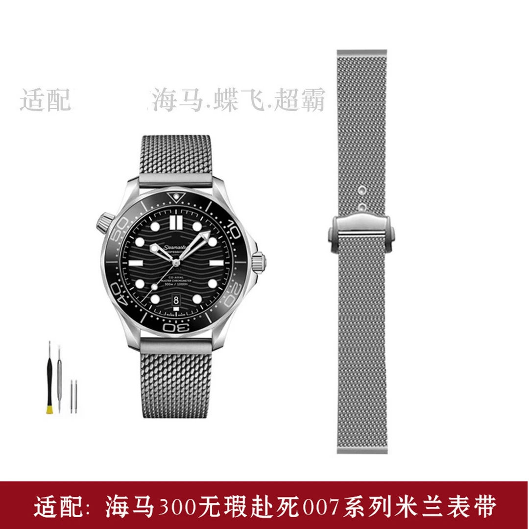 适配欧米茄海马300蝶飞424超霸手表带无暇赴死007米兰表链网带20