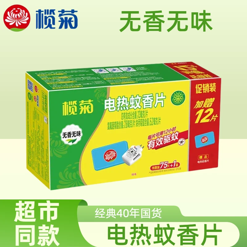 榄菊电热蚊香片家用驱蚊灭蚊片器插电式无香无味室内房间驱蚊正品
