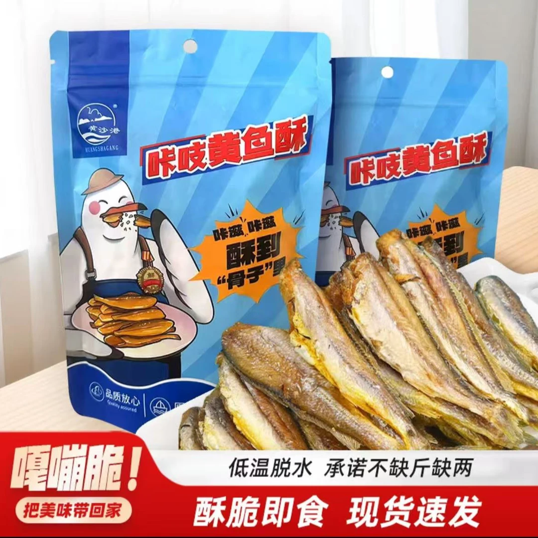 香酥小黄鱼深海烘焙即食酥脆零食品适合孕妇