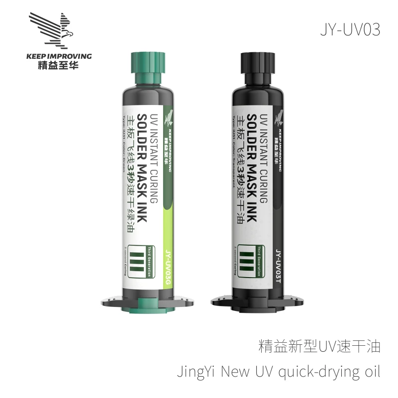 【直播专享】3秒速干油3SUV固化胶水透明色绿色主板保护绿油