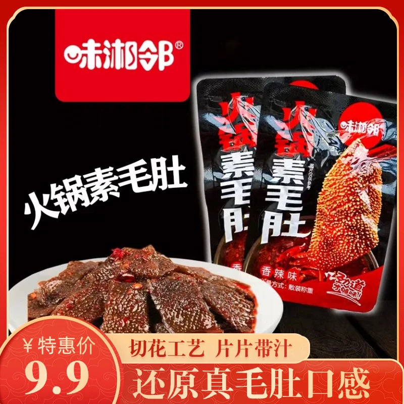 火锅素毛肚脆爽解馋追剧零食厂家直销香辣味零食小包装零食