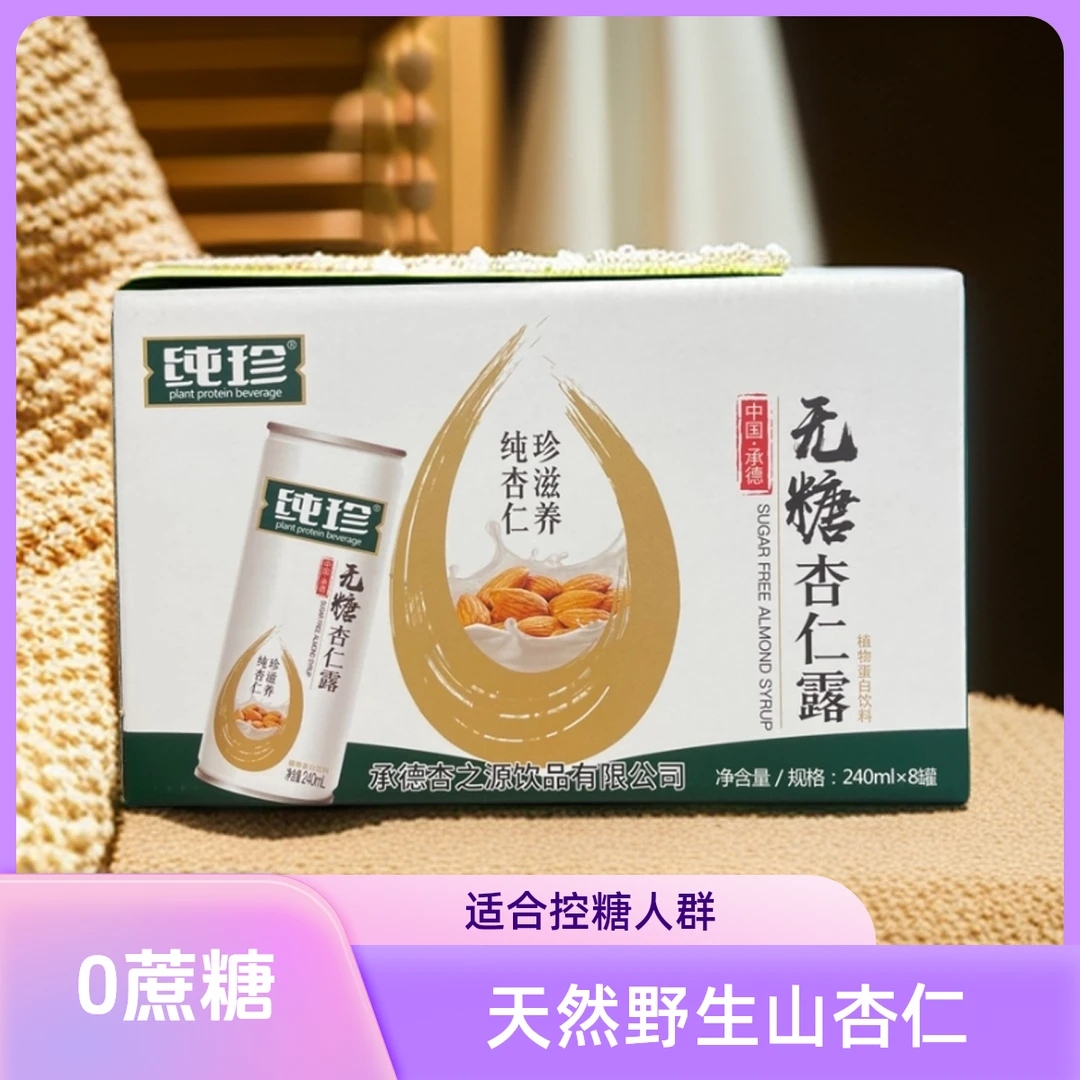 承德杏仁露纯珍无糖杏仁露0蔗糖还原杏仁本真的味道