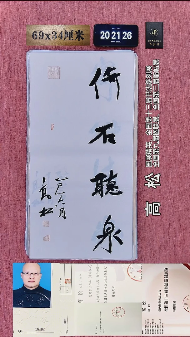 书法56    高老师书法作品