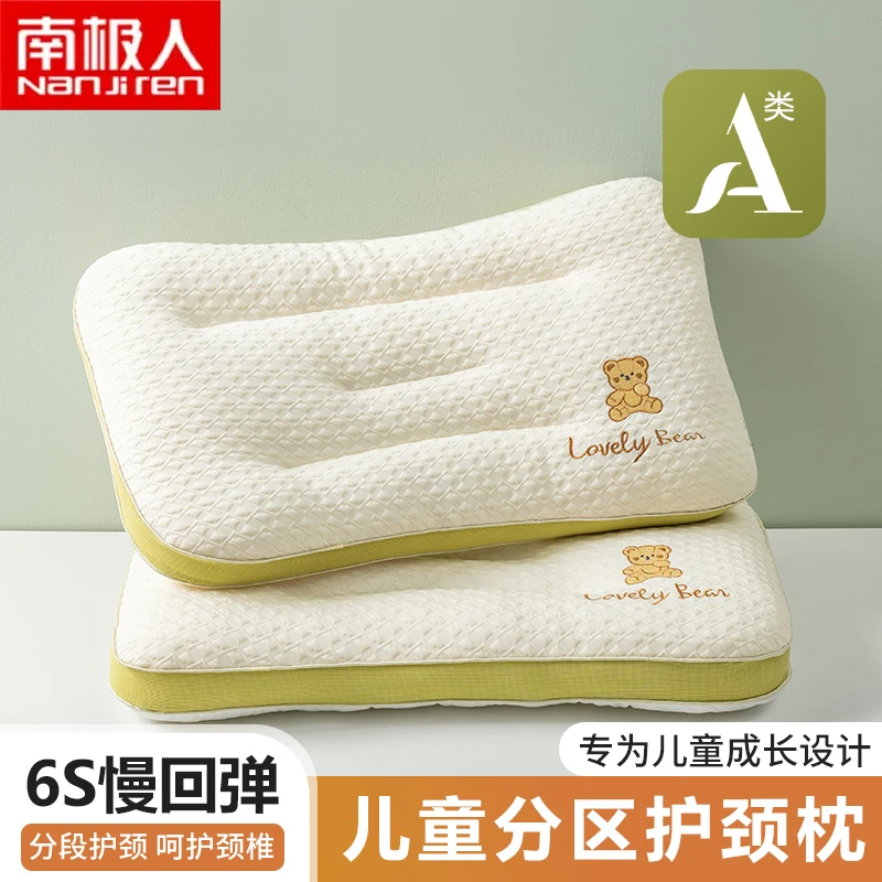 南极人儿童护颈椎枕头枕芯助睡眠幼儿园宝宝3-6-12学生宿舍小枕头