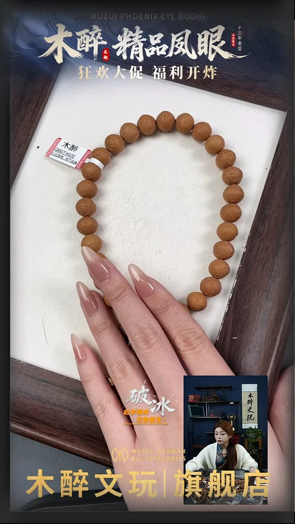 吊坠凤眼菩提1007