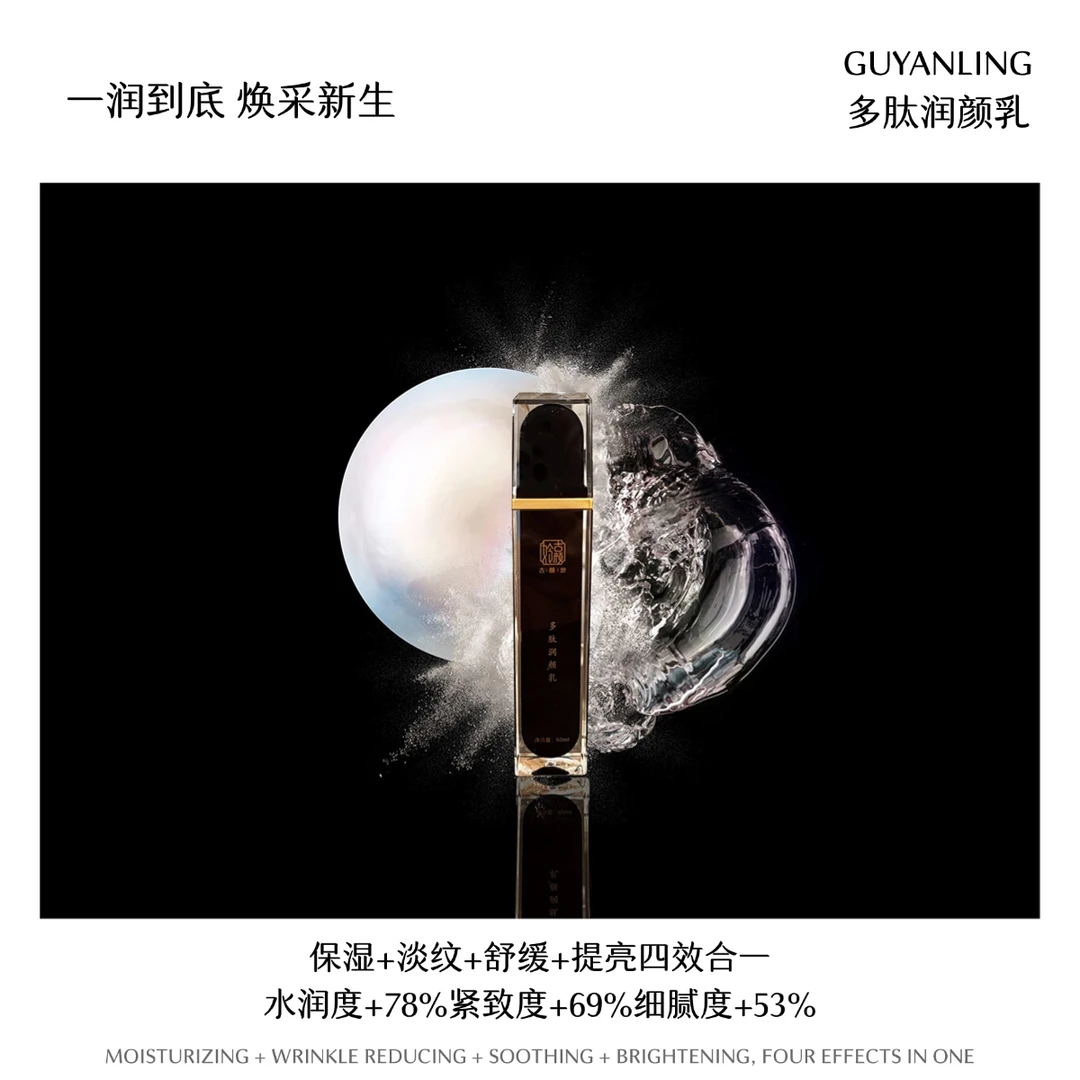 古颜姈【多肽润颜乳液60ml+隔离霜】保湿|舒缓|细腻|淡纹|紧致|塑颜