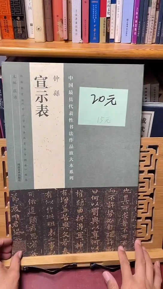 宣示表（河南美术）