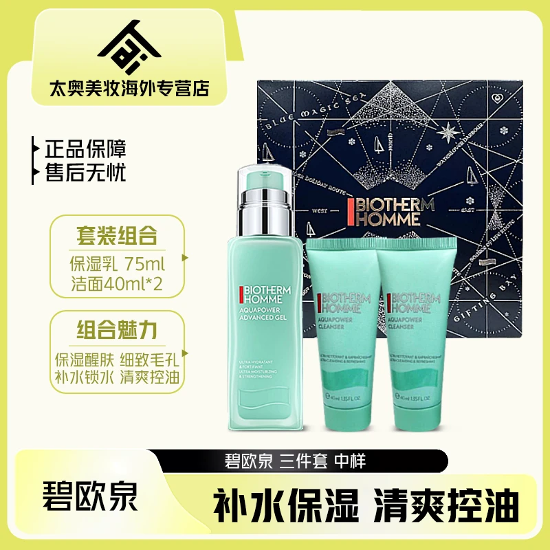 碧欧泉男士水动力洁面乳中样三件套 补水保湿清爽控油细腻毛孔-Z