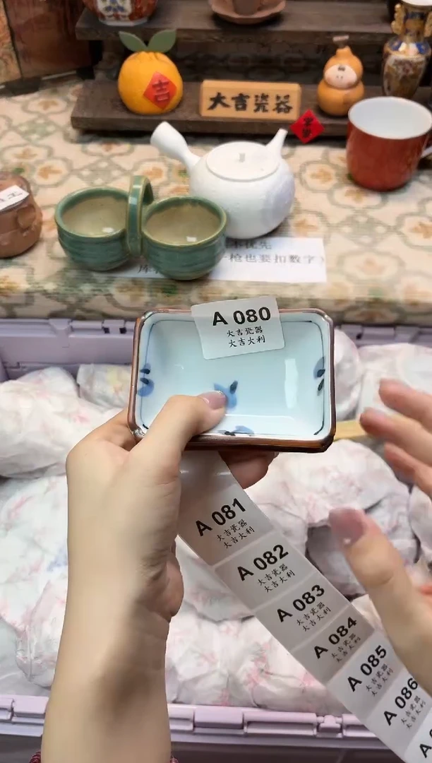 瓷器生**易   A080