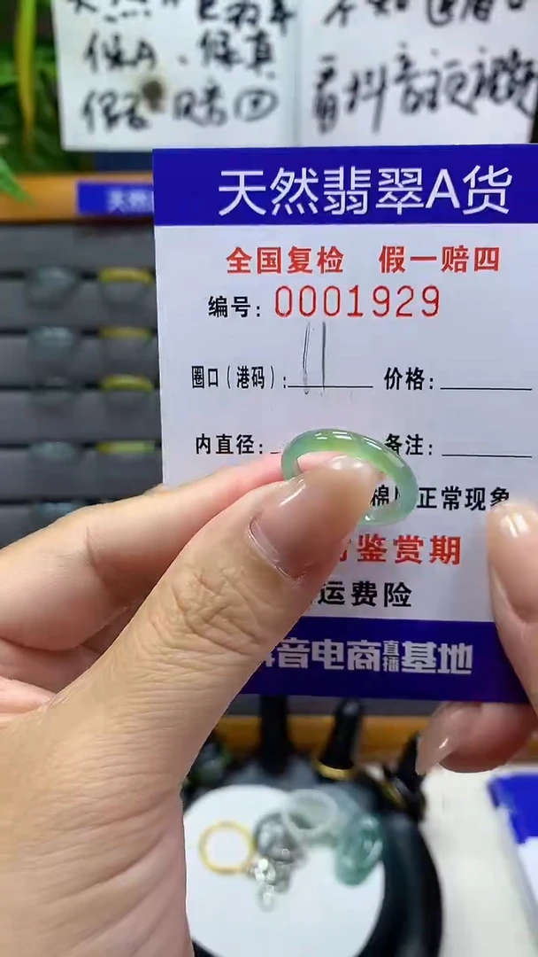 【闪购商品】翡翠戒指未镶嵌1929天然翡翠A货