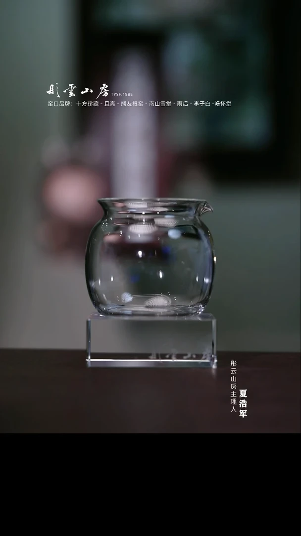 摆件彤云山房 高硼硅玻璃公道 适用公道200