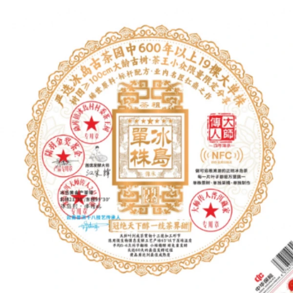 【小老板专属】普大师云南正宗普洱熟茶 NFC冰岛单株-熟茶